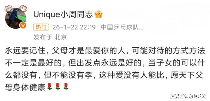 夺冠后不久，周启豪发文感恩父母，字里行间引来情感状态猜测