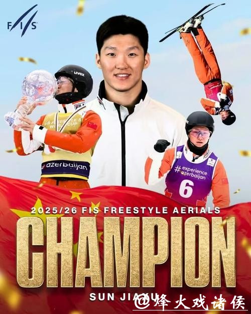 徐梦桃、孙佳旭获世界杯赛季总冠军