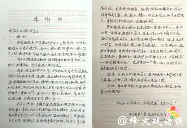 武术教练手写感谢信点赞重庆市中医院＂体医融合＂模式