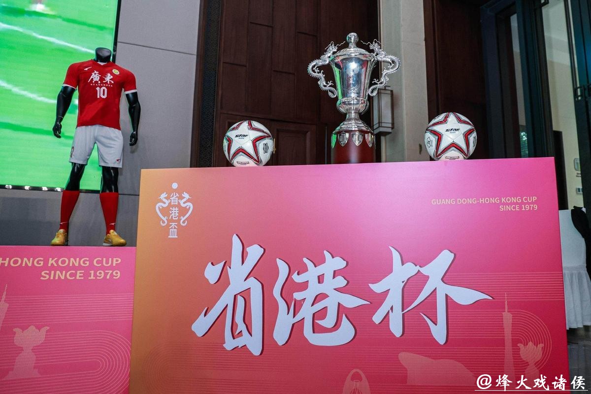 广东队点球胜香港队 实现省港杯三连冠 广东队点球胜香港队 实现省港杯三连冠