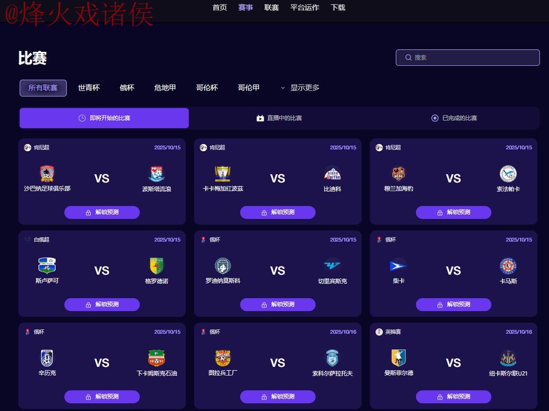 2026世界杯预测软件官方推荐