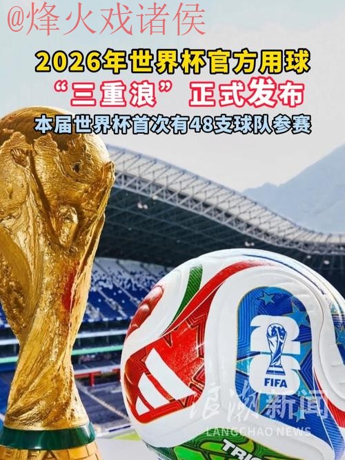 2026世界杯买球正规最佳平台推荐